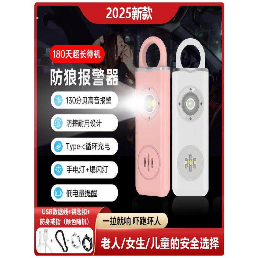 防狼神器女生便携女子防身报警器防身武器自保防狼报警器随身手电