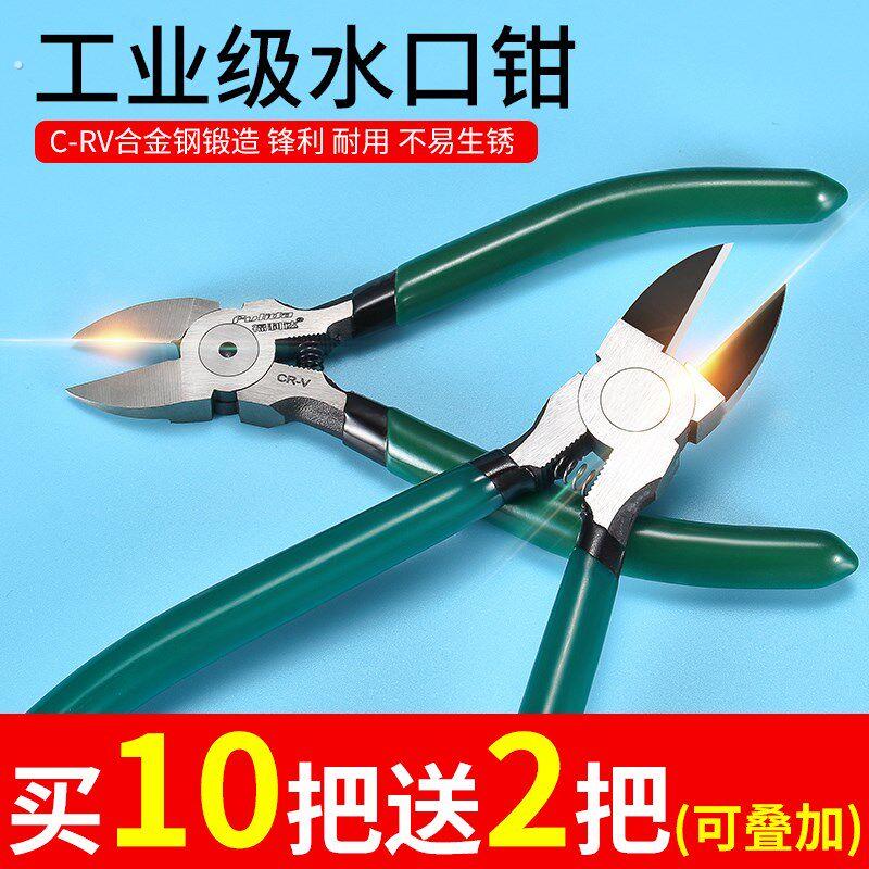 水口钳工具5/6/7寸塑料水口剪钳子偏口钳电子电工斜口钳70641