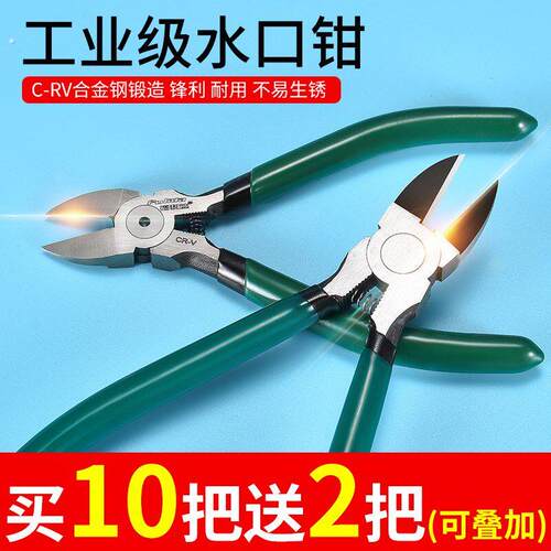 水口钳工具5/6/7寸塑料水口剪钳子偏口钳电子电工斜口钳70641