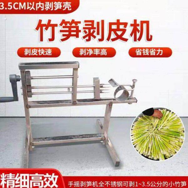 手摇剥笋机小型剥竹笋去皮机不锈钢剥笋器3.5公分以下剥壳机简易