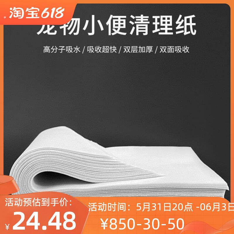 宠物吸尿纸一次性吸尿狗狗尿垫擦尿神器猫咪吸水纸速干尿布隔尿垫