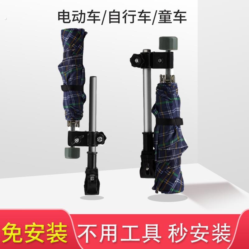 电动车雨伞可拆卸方便固定支架可拆卸车加厚不锈钢自行车万能伞架