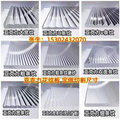 高透明压克力水波纹石头板水纹板条纹板幻彩板炫彩波浪板有机玻璃