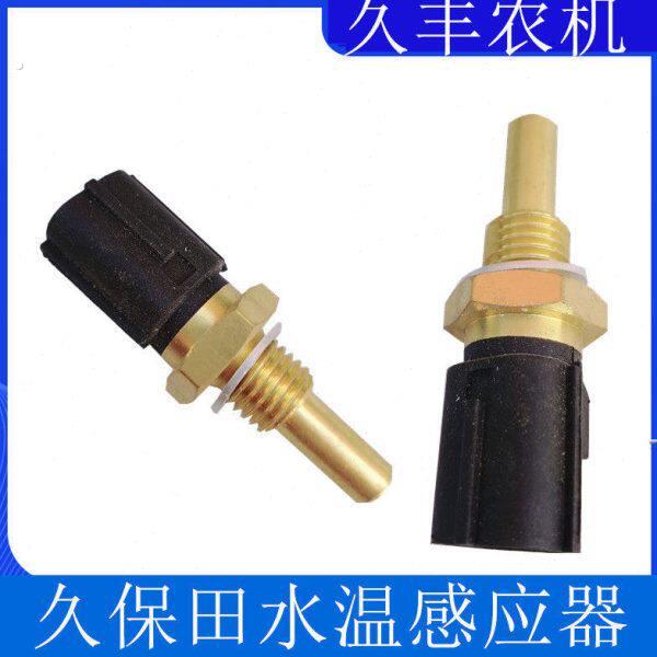 久保田688收割机配件发电机水温传感器感应连接器
