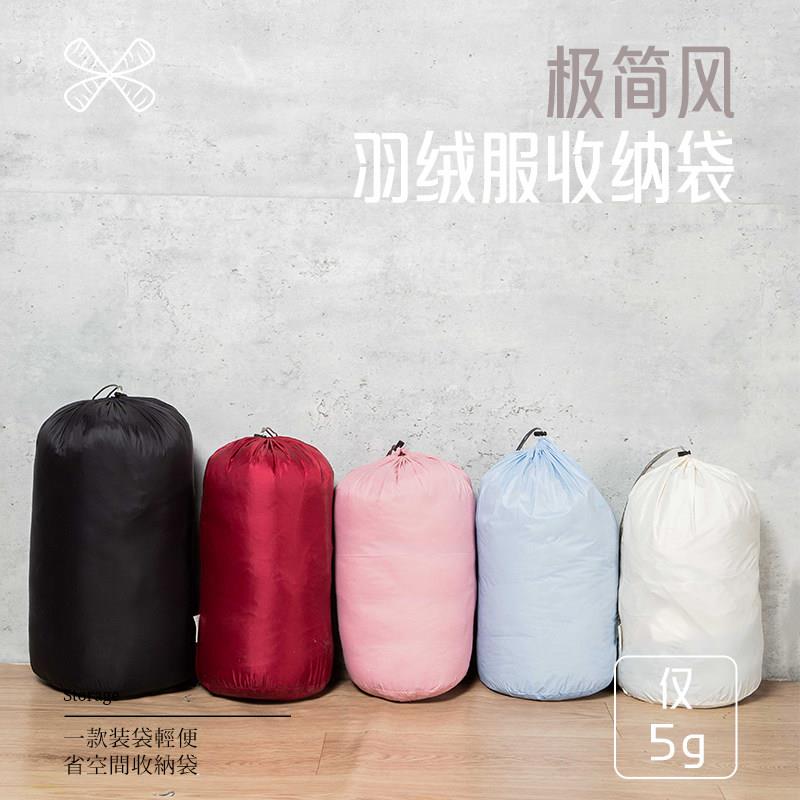 极简风羽绒服收纳袋旅行户外登山轻薄束口袋大容量防水分装整理袋