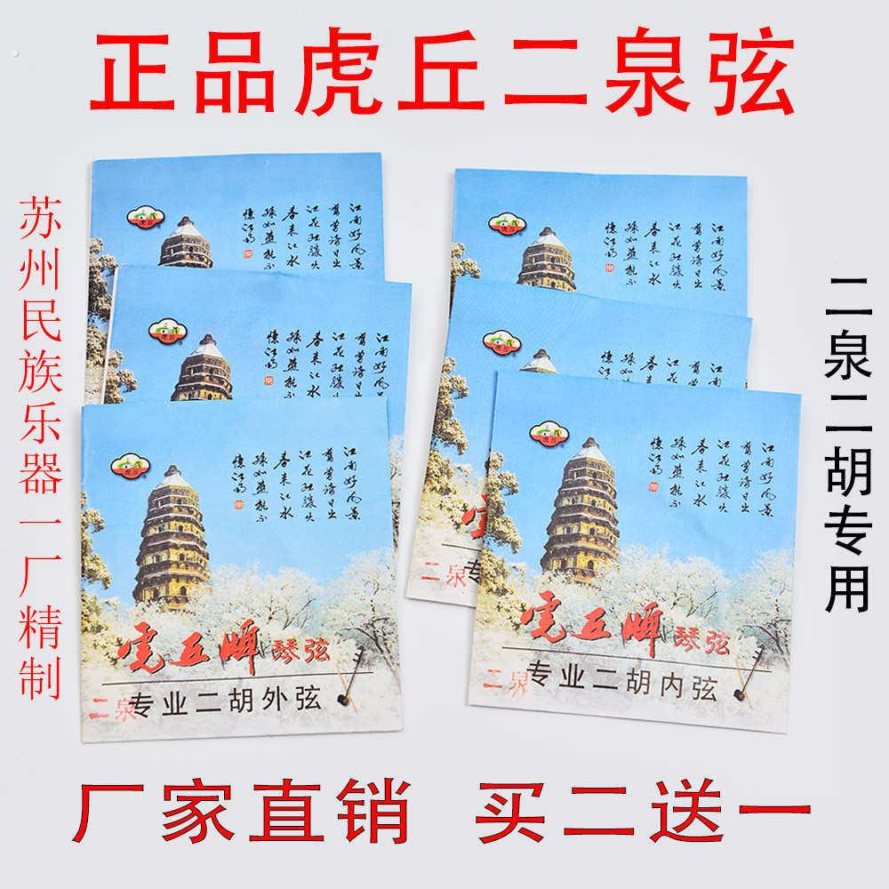 弦外弦用专业虎丘乐器弦弦内弦泉胡琴弦二演奏二胡高胡牌级板胡