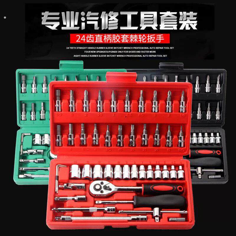 46件套装内六角1/4吋套筒扳手套筒扳手工具汽车摩托 托维修棘轮扳