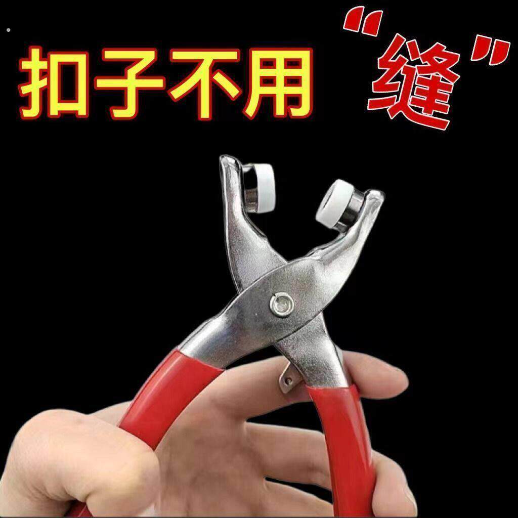 五爪扣安装工具套装按扣免缝钉扣宝宝婴儿衣服扣子暗扣隐形子母扣