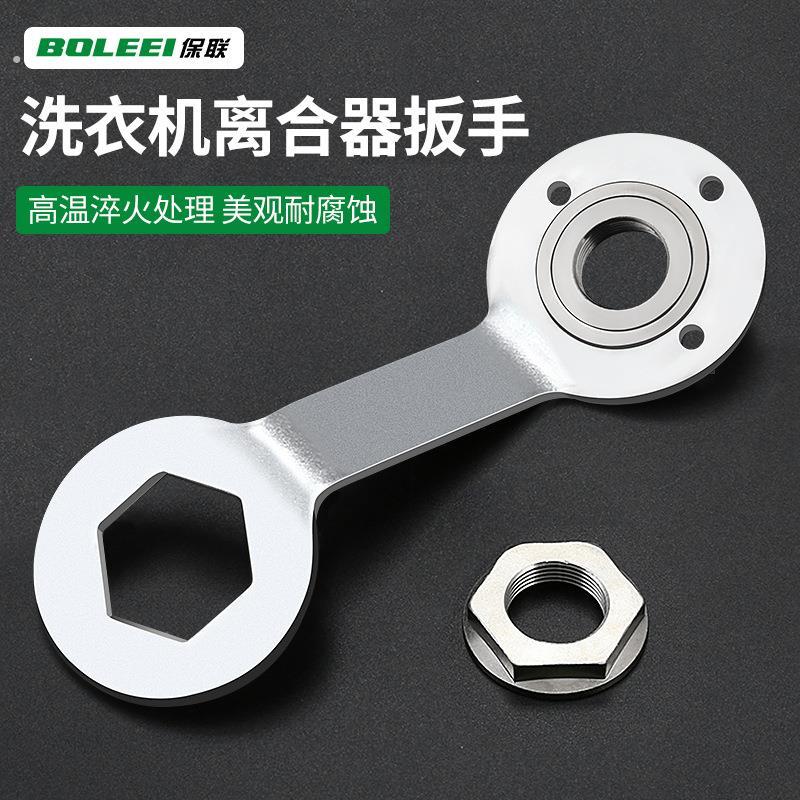 全自动洗衣机离合器螺母扳手清洗内筒拆卸波轮维修捶打专用工具