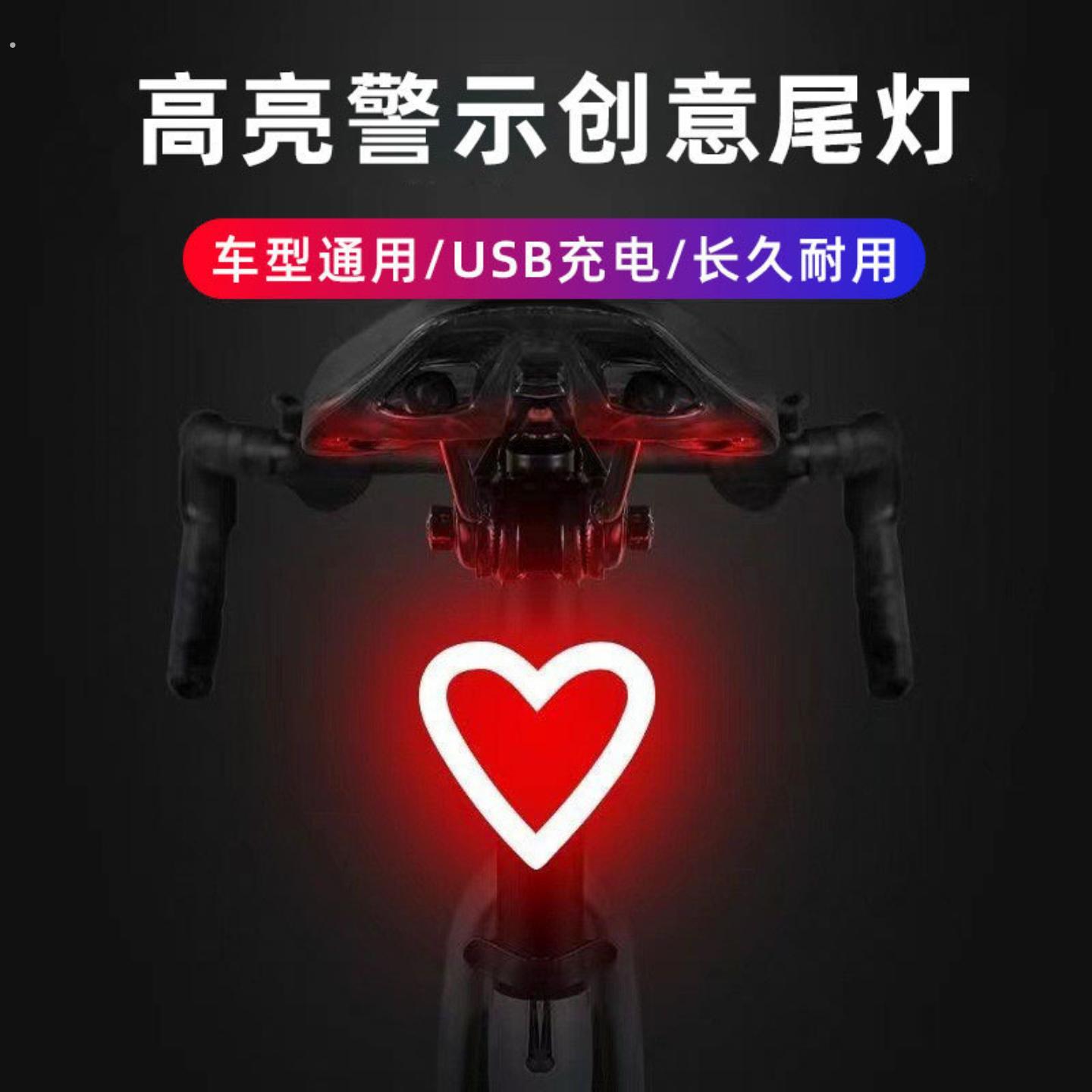 山地自行车夜间骑行尾灯警示灯爱心充电款单车装饰配件骑行装备