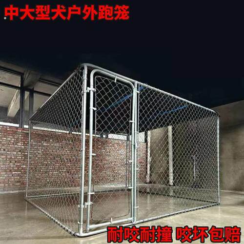 中大型犬跑笼室外户外养殖狗笼狗舍庭院狗围栏宠物圈狗畜牧隔离