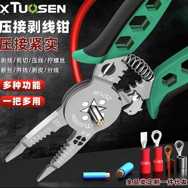 拓森新款工业级压接剥线钳分线绕线削皮多规格剥线孔冷压接拧螺丝