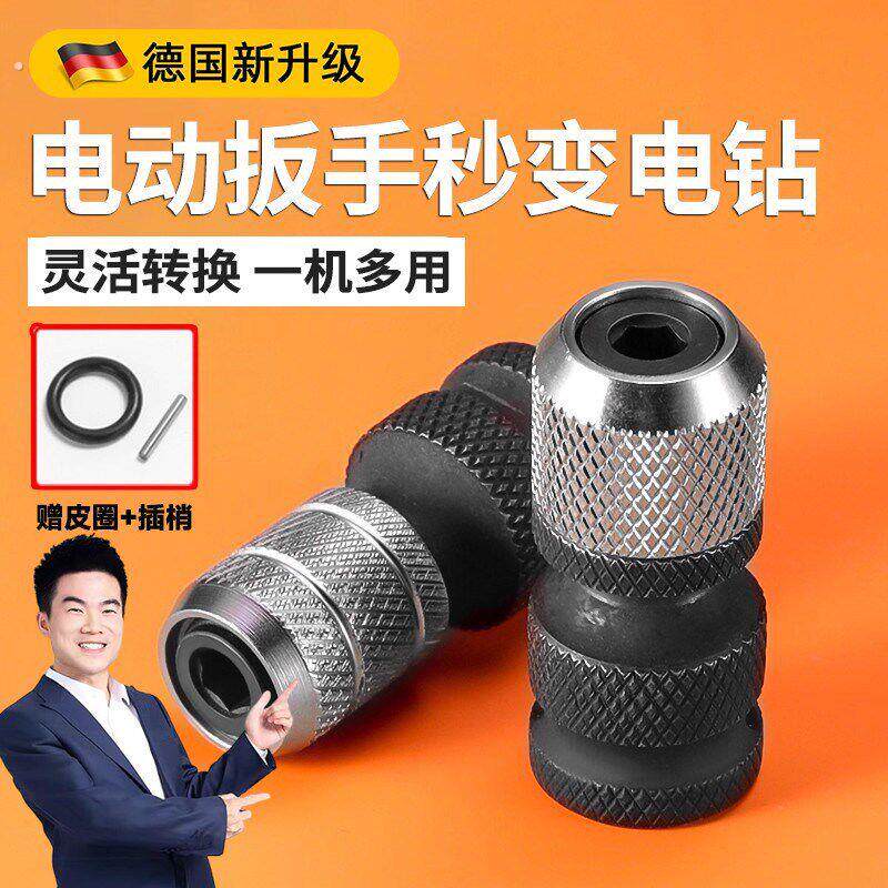 德国电动起子转换头器万能多功能电钻气动扳手转换接头手机电池子