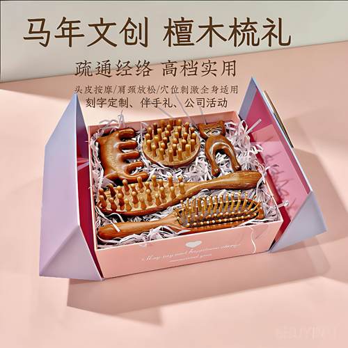 马年文创新年元旦礼物养生按摩梳礼盒公司周年庆2026新款伴手礼