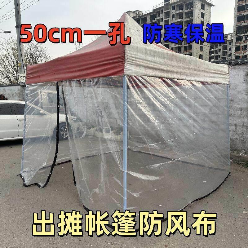 夜市摆摊帐篷围布露营露天烧烤夜宵帐篷用围布户外防水遮雨挡风