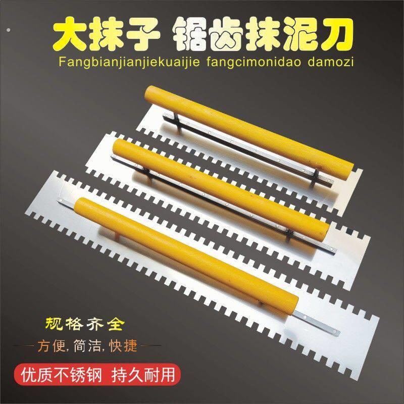 40-60公分泥板工贴瓷砖拉槽瓷砖锯齿抹子带齿抹灰工具不锈钢抹子