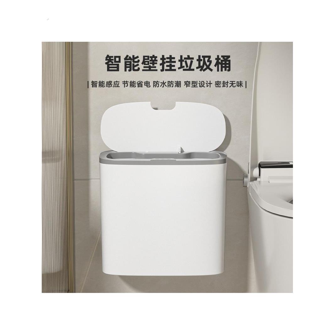 新款智能垃圾桶感应厨房家用厕所卫生间自动电动纸篓收纳桶挂壁