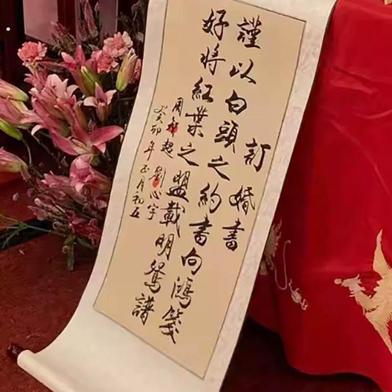 订婚书卷轴青山万里婚庆宴席摆桌布置结婚摆件彷手写书法挂轴画轴