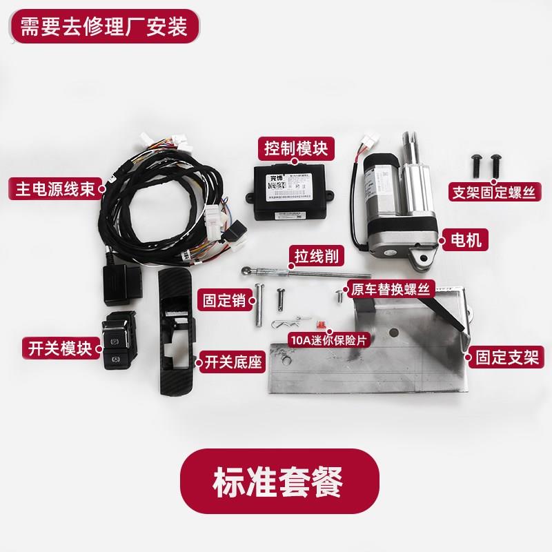 适用八代雅阁歌诗图机械改装升级电子手煞车总成开关自动驻车器套