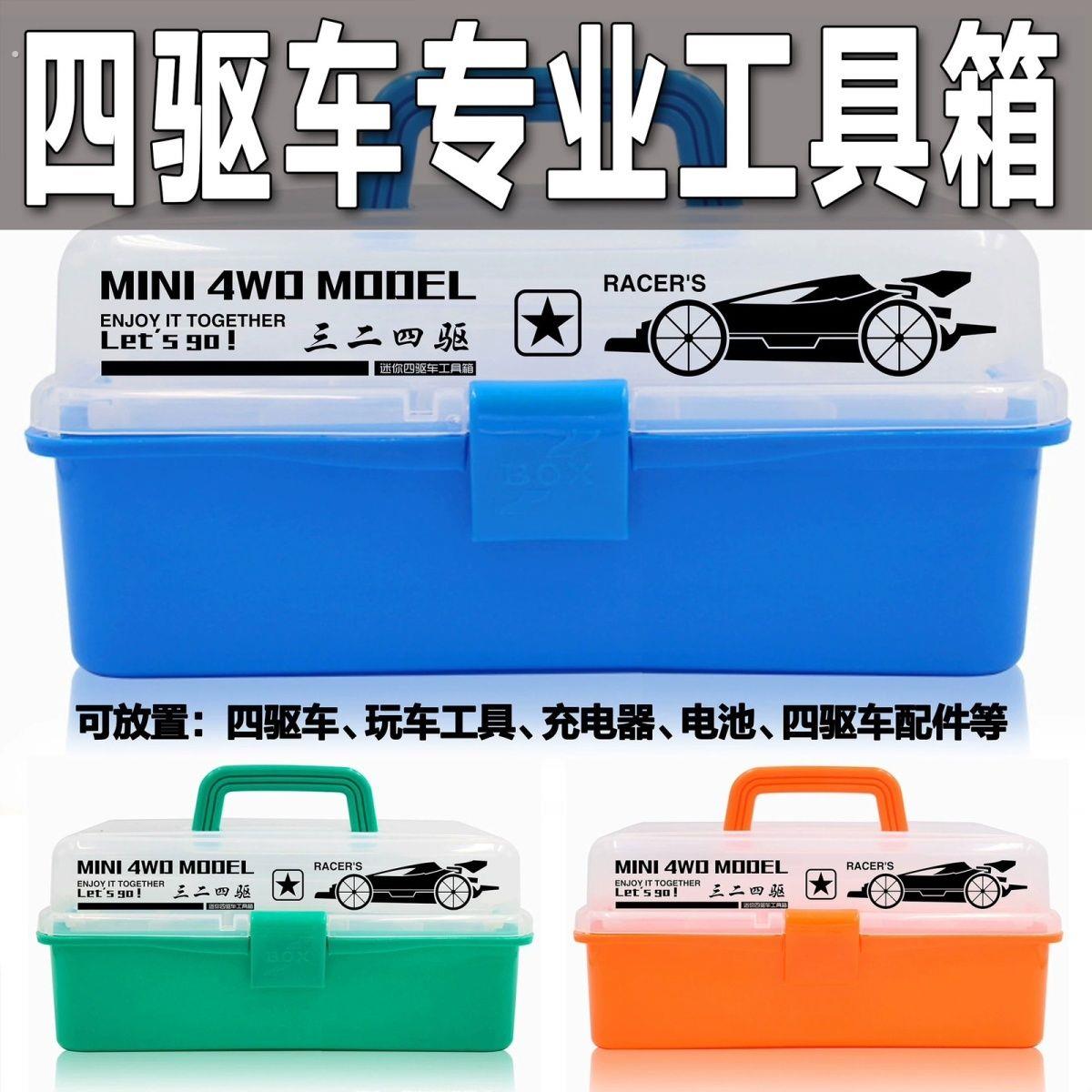 奥迪战龙四驱车三层工具箱专业级透明手提梦之队配件男孩礼物