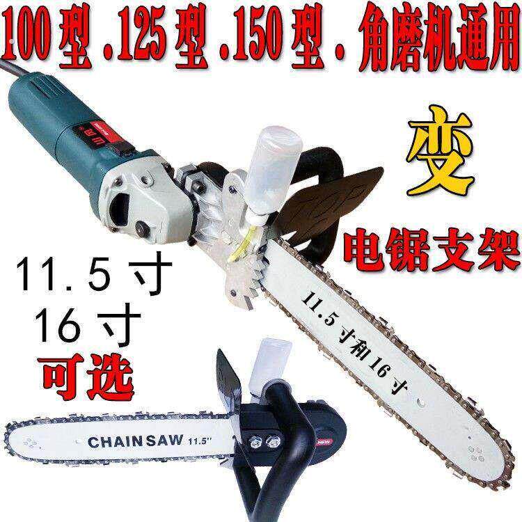 电锯家用伐木锯16寸12寸多功能100角磨机磨光机改装电链锯变支架