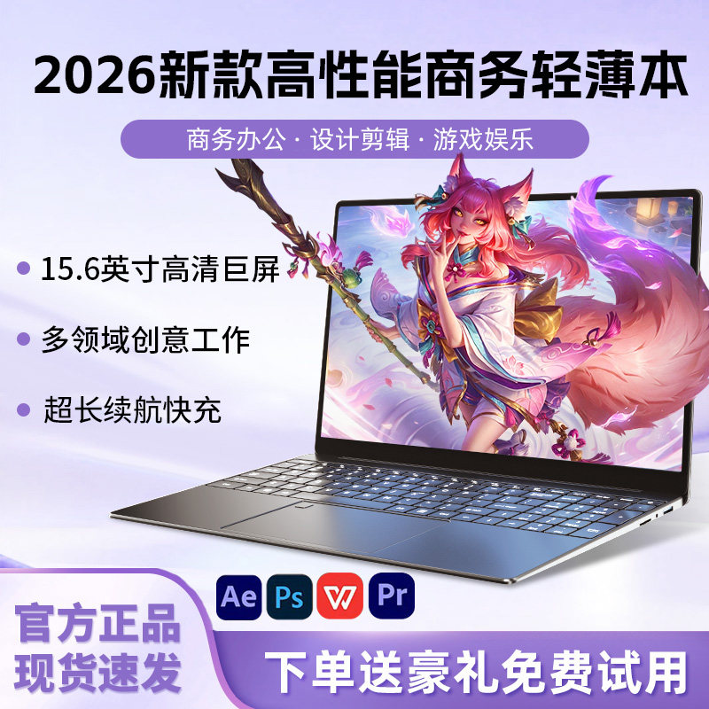2026新款英特尔15.6英寸窄边屏高性能笔记本电脑AI办公游戏全能本图片