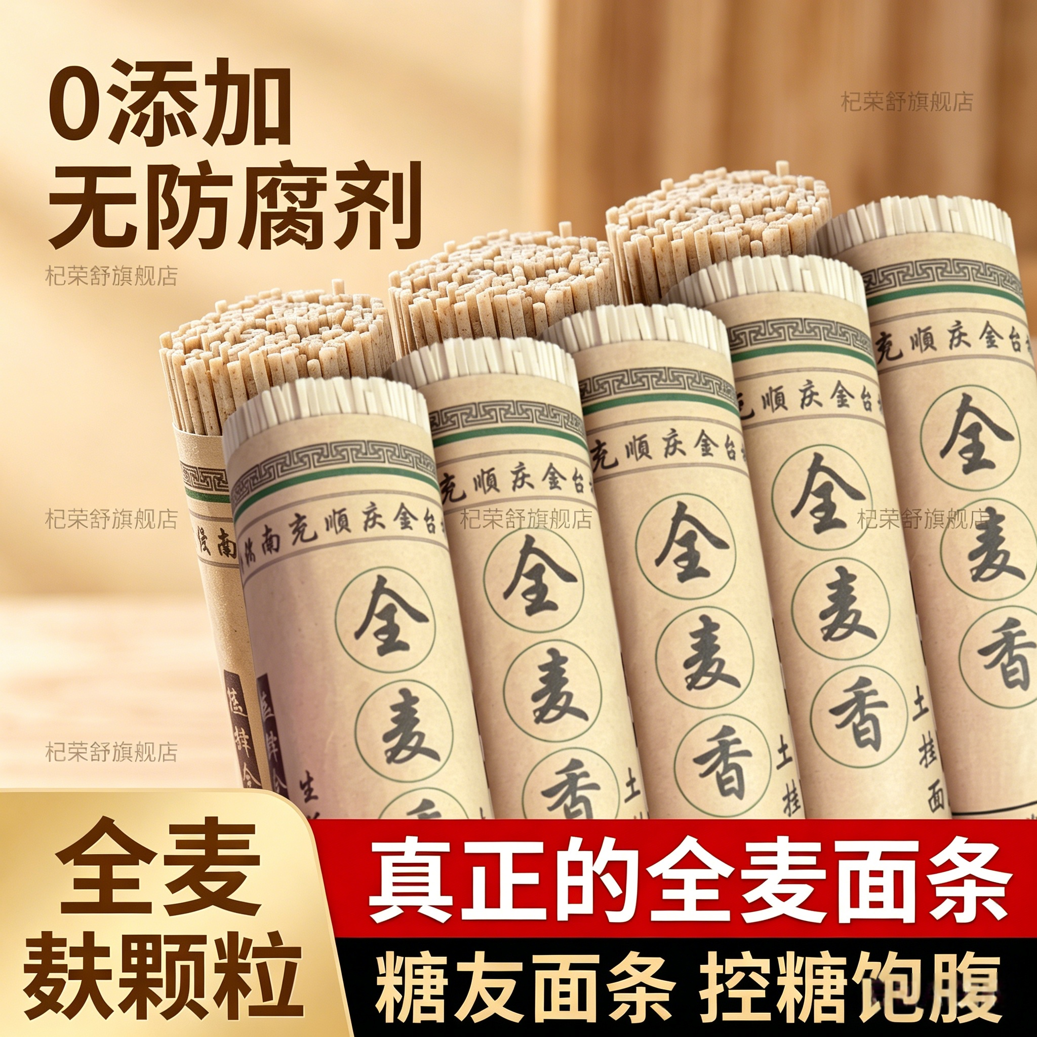 纯全麦面条无糖0脂肪粗粮主食无盐有机劲道低钠无添加挂面细面