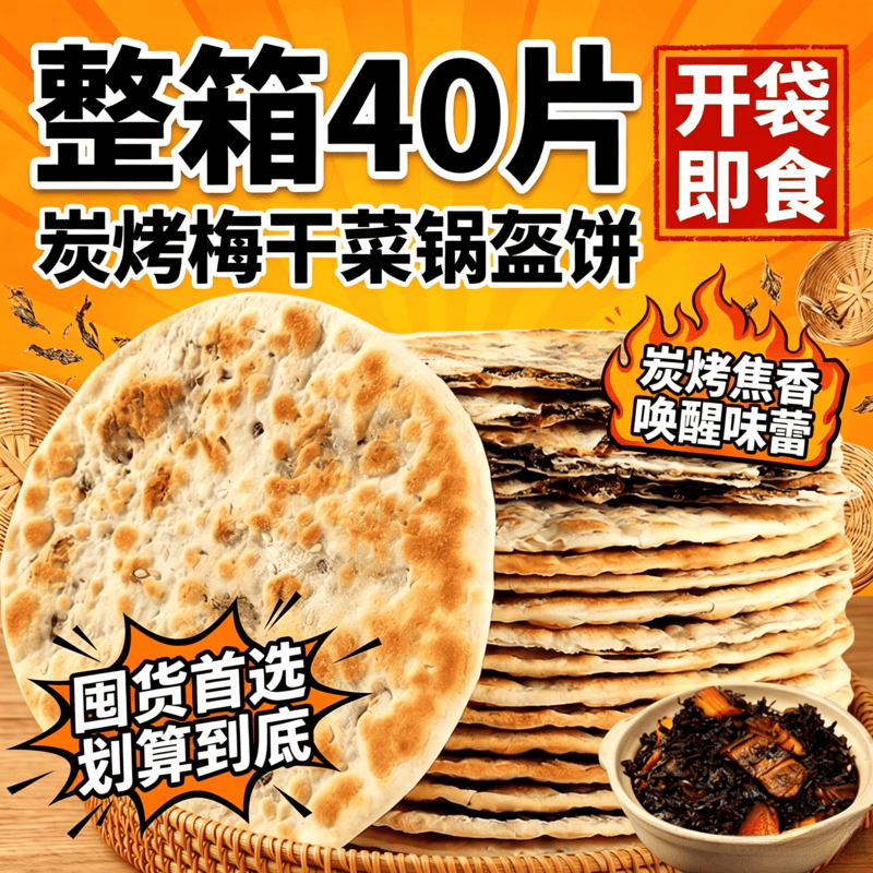 梅干菜锅盔饼梅菜扣肉饼黄山烧饼酥脆薄饼真空包装小吃休闲零食品