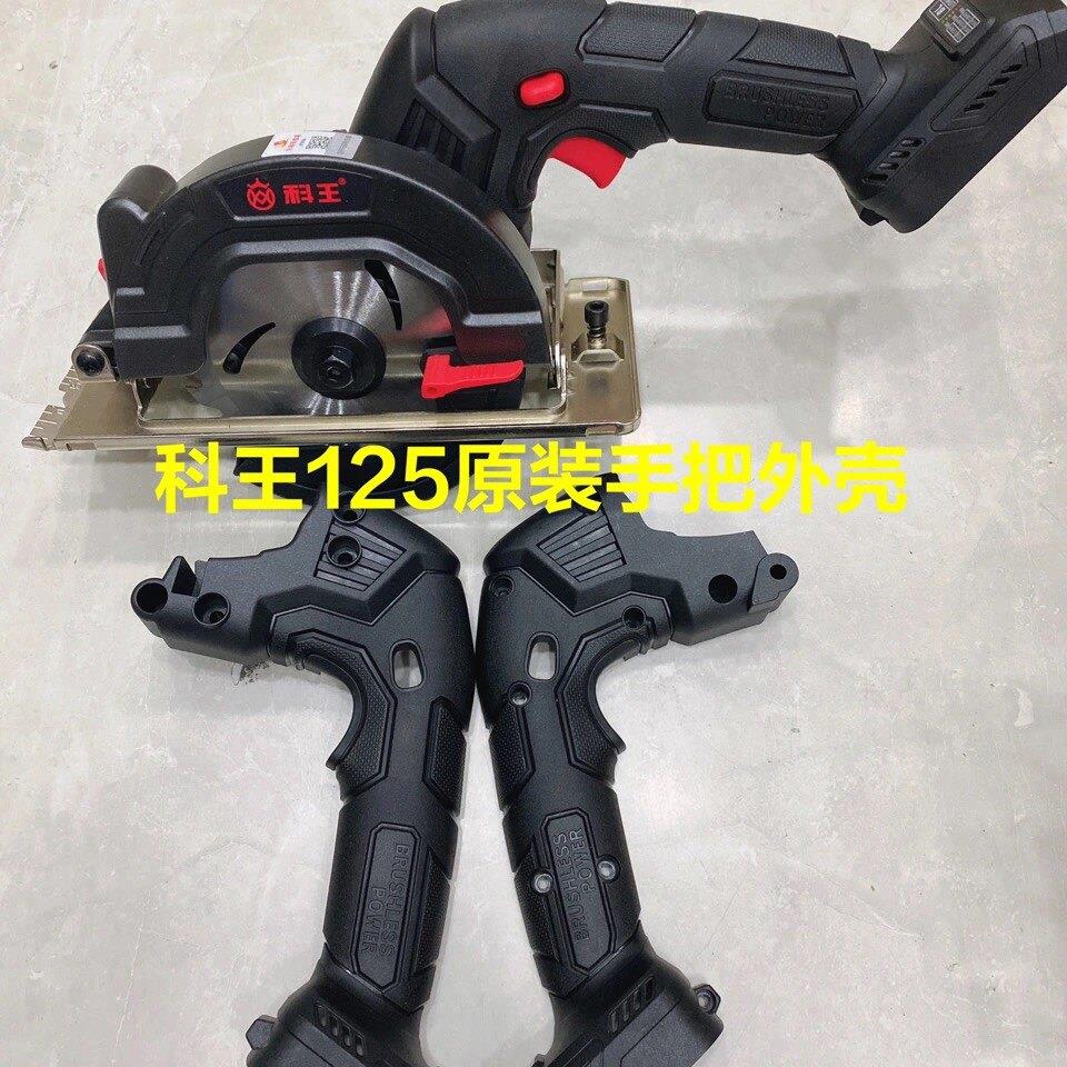 科王125电圆锯原装配件转子 齿轮箱 开关 锯压板 控制板