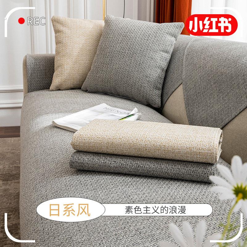 原野 日式麻感客厅沙发垫四季通用纯色垫布盖布巾防滑沙发套罩