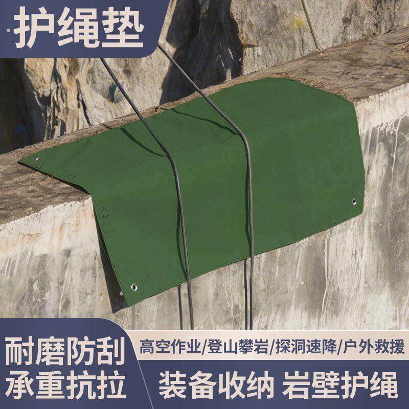 高空作业户外绳索保护垫耐磨防刮登山攀岩护绳垫加厚双层帆布垫布