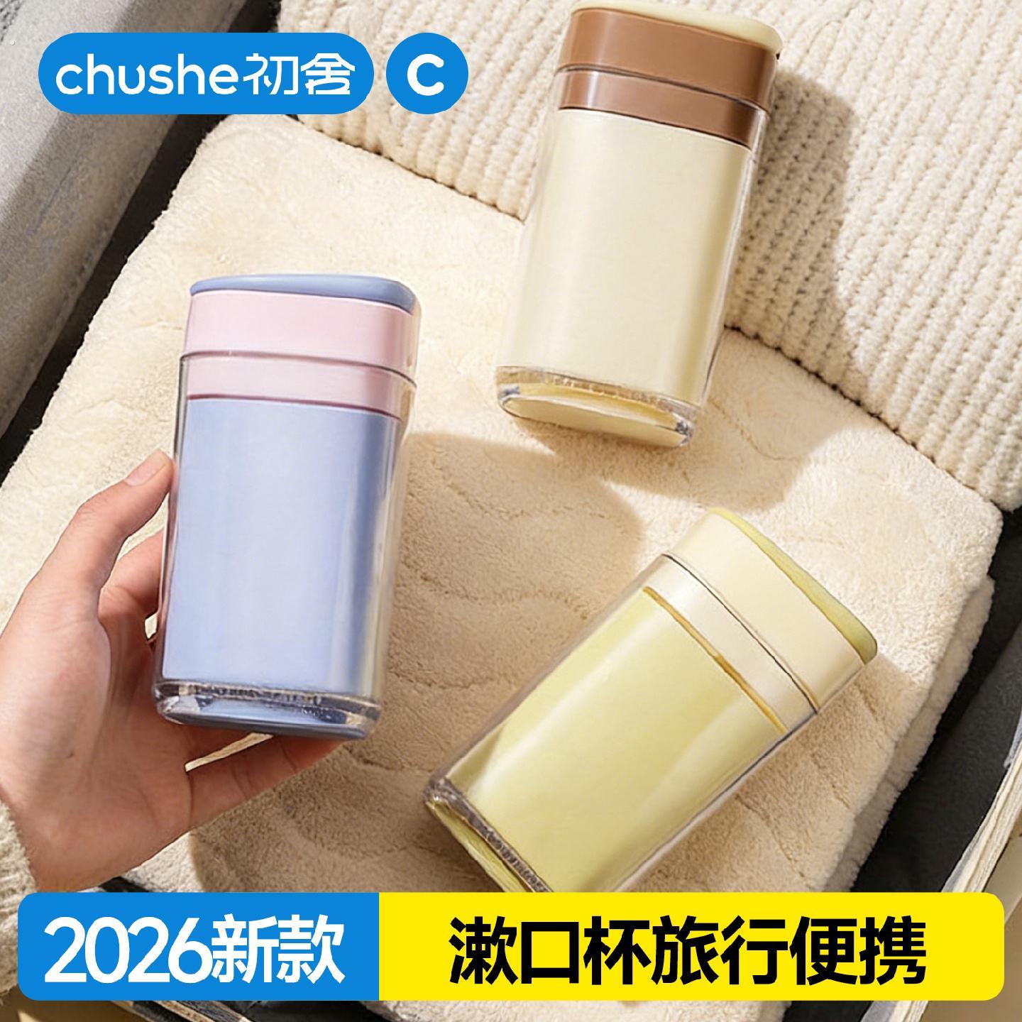 漱口杯2026新款旅行便携洗漱套装家用牙缸刷牙杯子情侣牙刷收纳盒