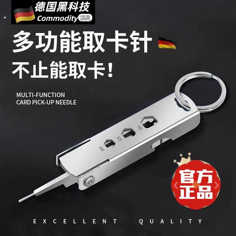 手机取卡针钥匙扣多功能迷你高端电话卡针随身可携式多用途小工具