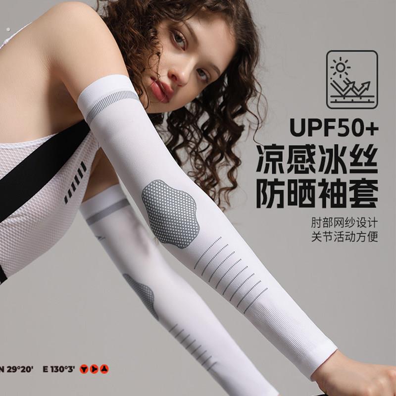冰丝防晒袖套男女夏季速干2025新款透气防滑户外骑行运动护臂冰袖