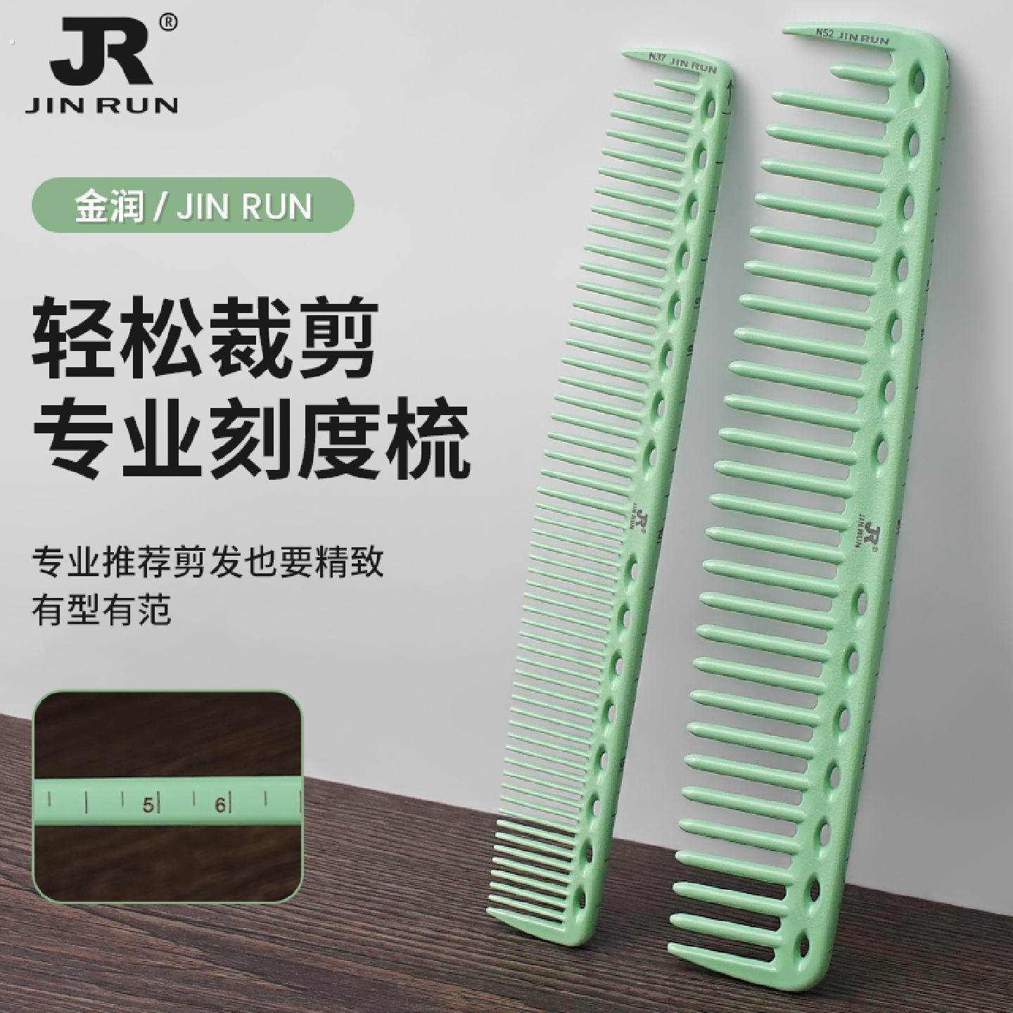 发型师专业宽齿剪发梳理发梳刻度梳男女长短发裁剪梳日式美发梳子