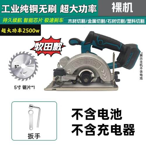 牧钿款5寸无刷圆盘锯 裸机 锯片*1
