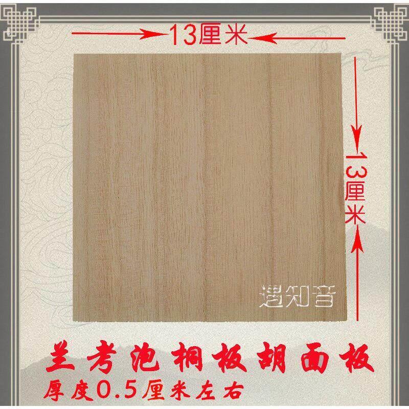 专业兰考泡桐木板胡面板中音高音梧桐木面板秦腔豫剧板胡乐器配件