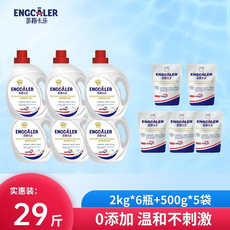 【29斤】植物萃取配方温和不伤肤强劲去渍除味洗衣液