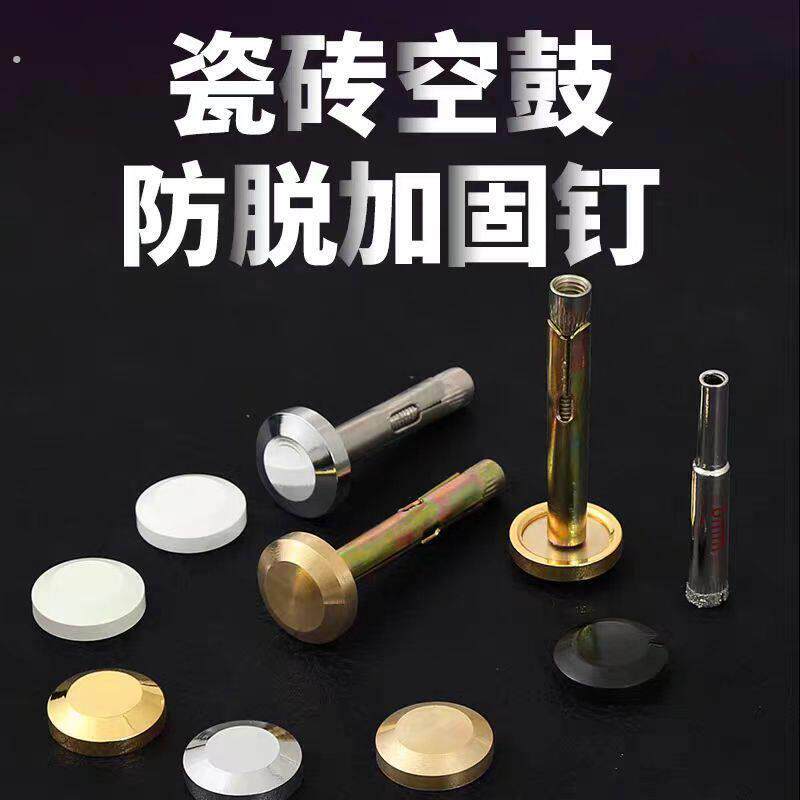 壁砖固定钉瓷砖空鼓松动防掉脱落加固钉墙面磁砖修复外墙固定螺丝