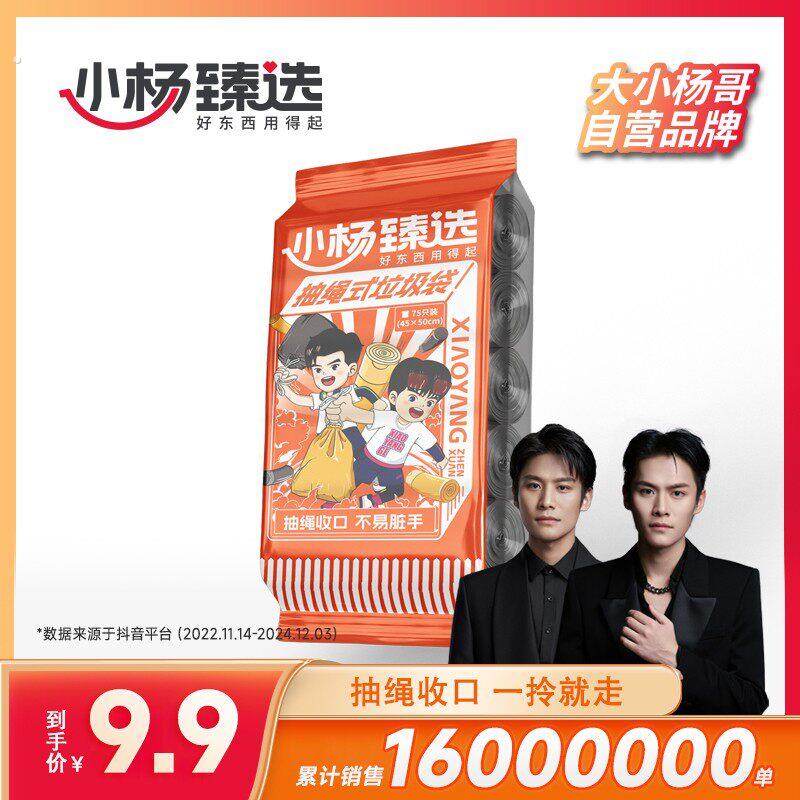 小杨臻选手提式垃圾袋 家用抽绳式一次性垃圾袋 疯狂小杨哥推荐