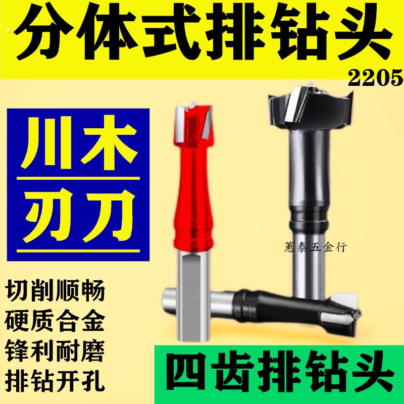 分体钻开孔式排钻木工钻头三合一打孔器开侧孔铰链钻盲孔2205