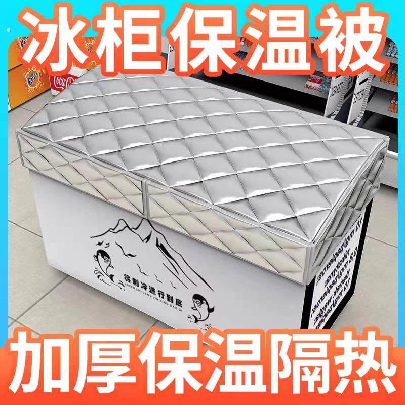 冰柜罩盖布冷柜保温被冰箱被子盖冰箱的罩万能盖巾防水防晒遮阳省