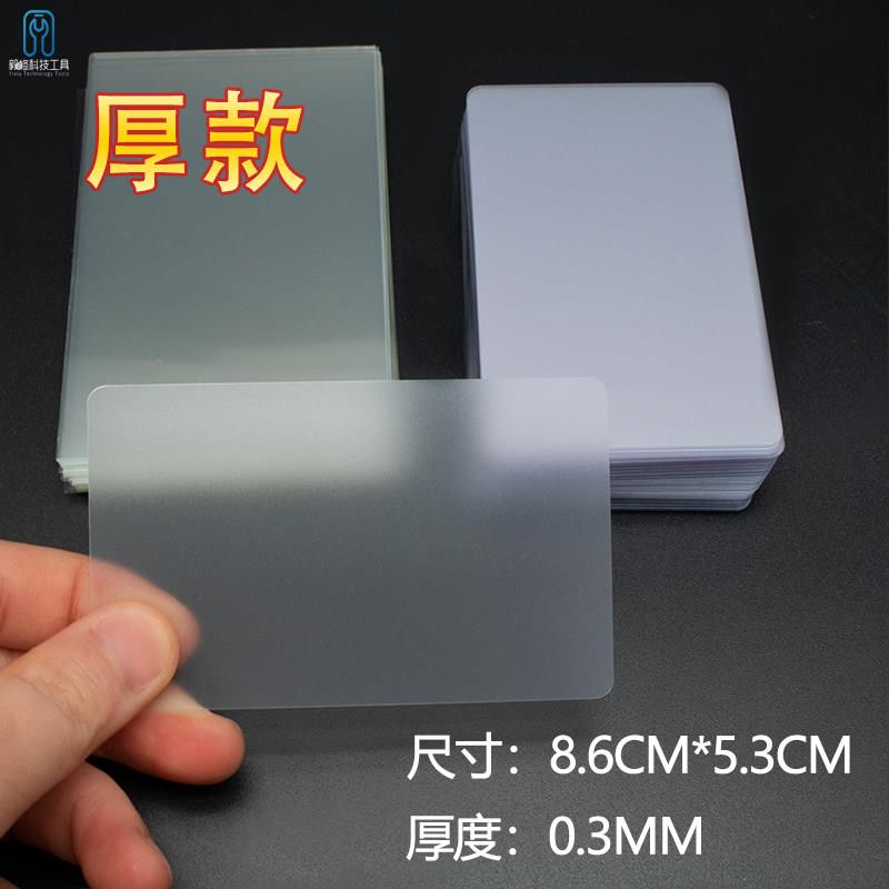 塑料拆机卡片 曲面分离拆屏名片撬片0.1超薄手机维修工具拆框卡片