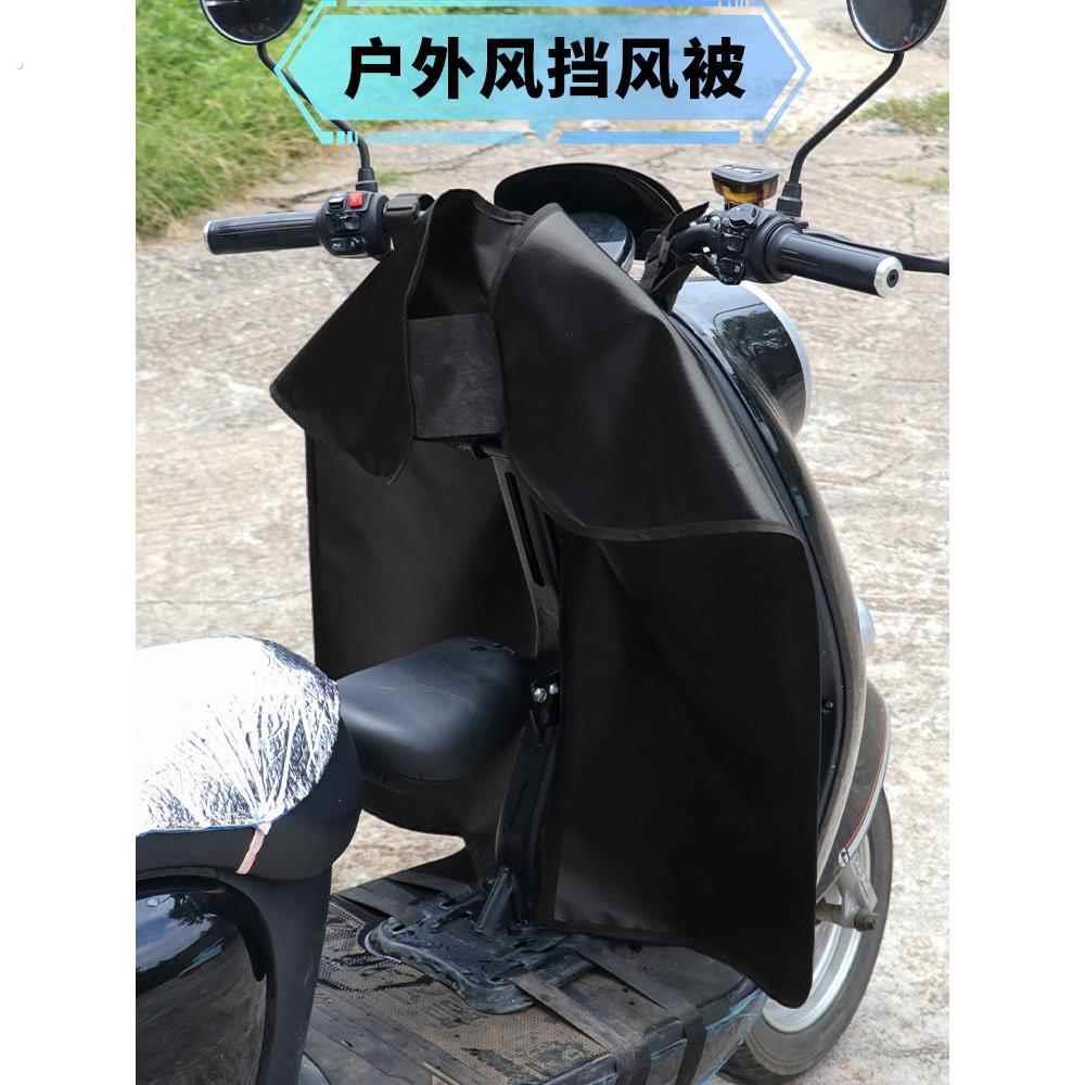 户外加厚骑行挡风被便携家用电动车遮阳挡风罩防刮耐磨分体挡风板