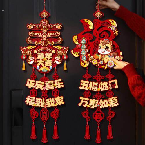 2026马年新年装饰挂件过年春节福字门挂喜庆挂饰门上氛围场景布置