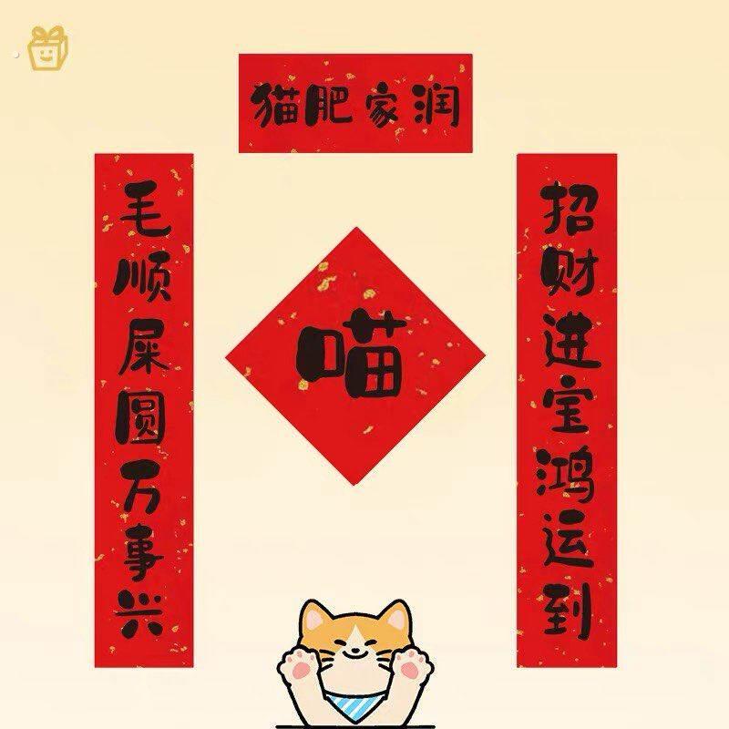 马年宠物过年门贴新年迷你对联猫窝狗窝春联过年喜庆趣味搞怪门联