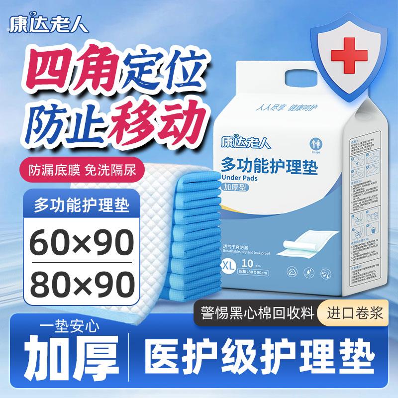 康达老人加厚护理垫可粘贴可固定四角定位防滑一次性隔尿垫大尺寸