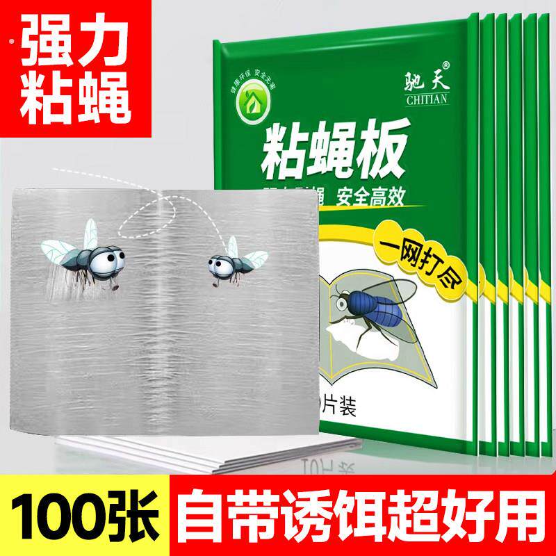 苍蝇贴粘苍蝇捕蝇板家用厨房粘蝇板灭苍蝇神器强力粘蝇纸自带诱饵