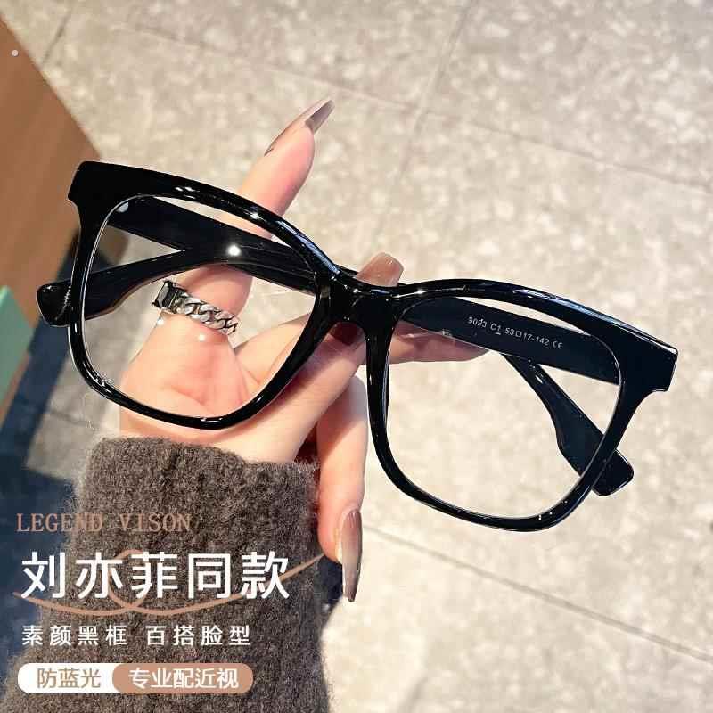 素颜神器黑框眼镜防蓝光防辐射刘亦菲同款眼镜女近视可配度数大脸