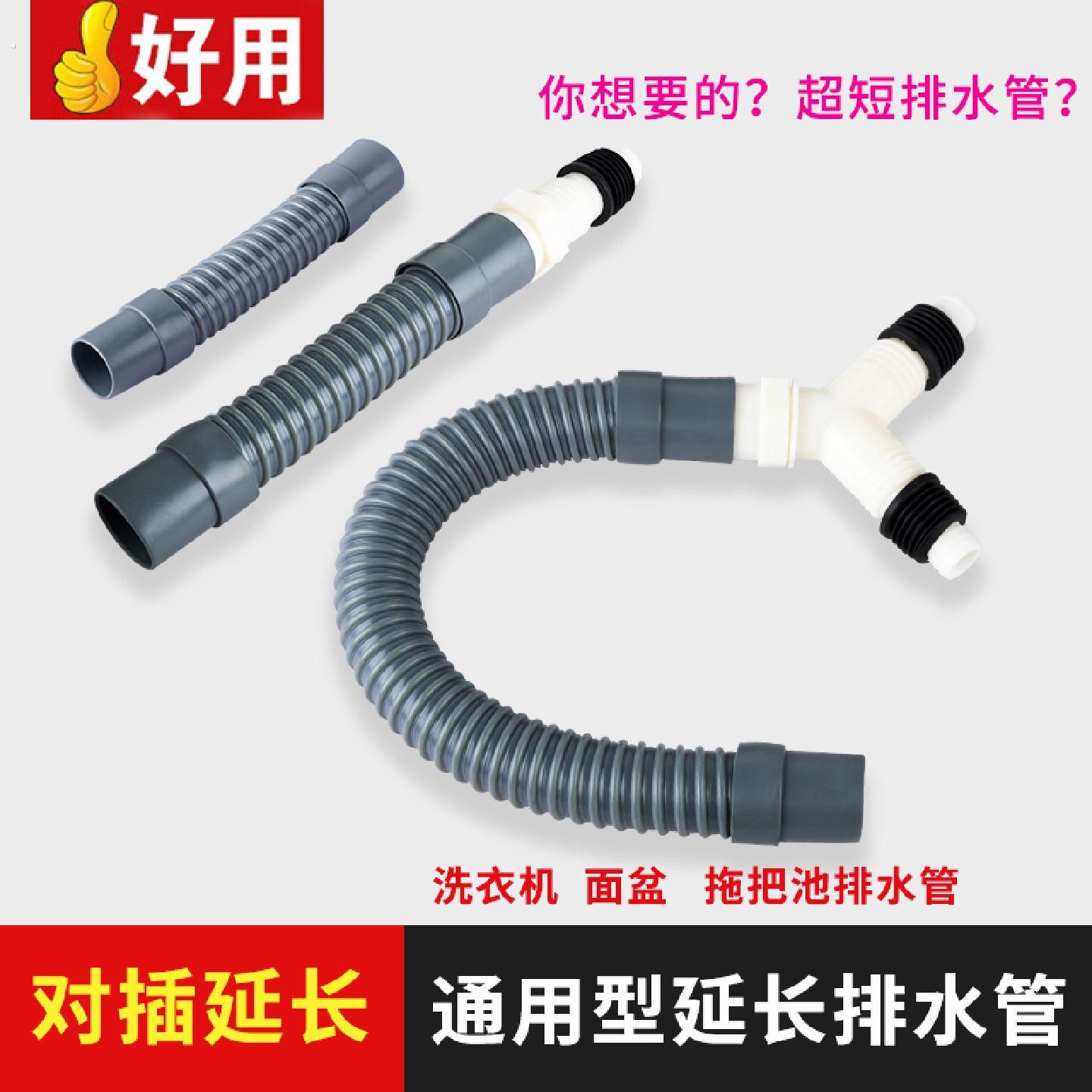 洗衣机排水管加长软管延长管子化妆室专用接头二合一下水道三通